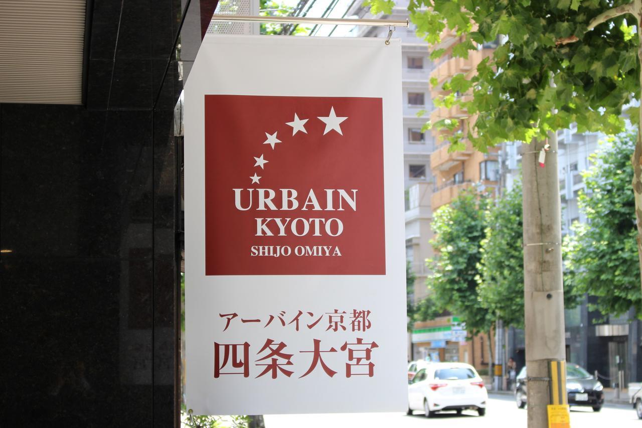 Hotel Urbain Kyoto Shijo Omiya Zewnętrze zdjęcie